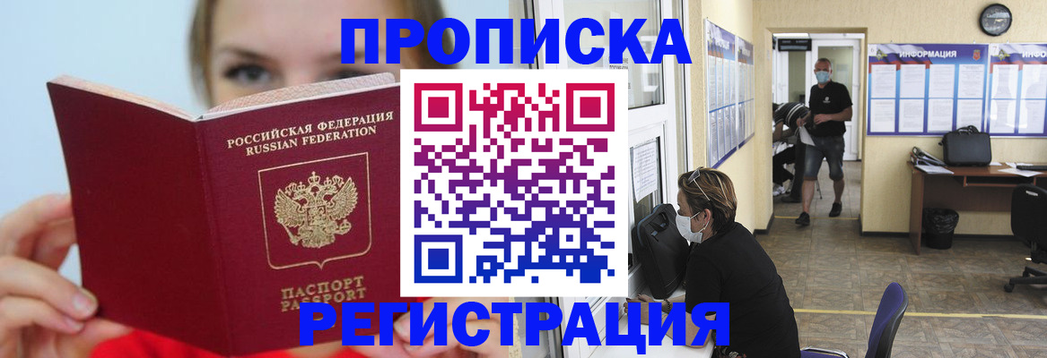 временная регистрация законно в Бакале