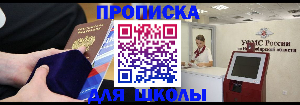 временная регистрация надежно в Бакале