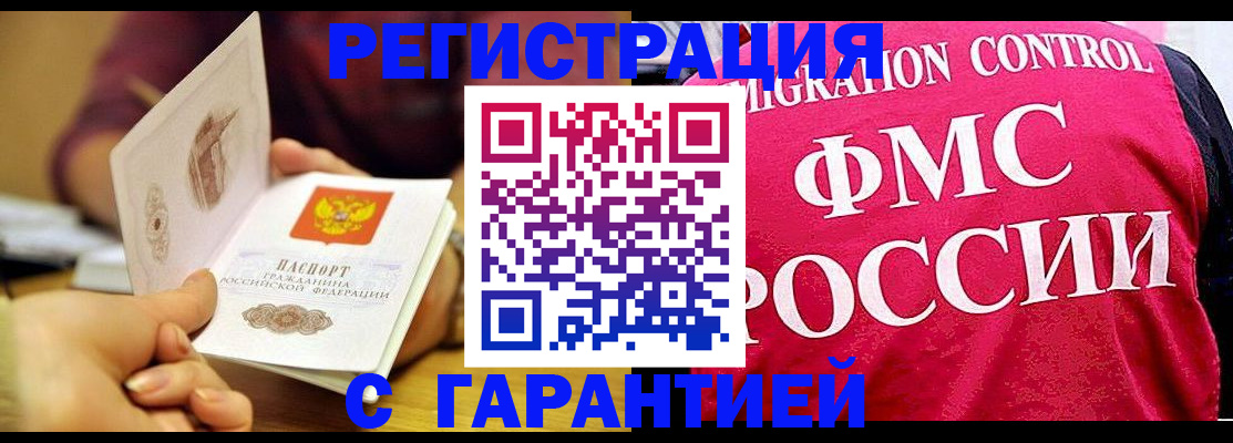 прописка в квартире в Бакале