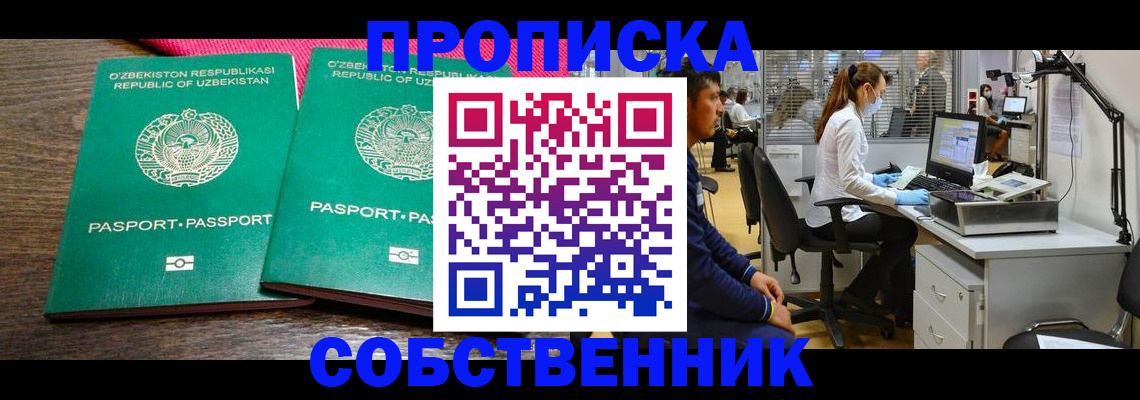 прописка регистрация в Бакале